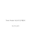 (A+) 전자공학과 마이크로프로세서 자동 먹이 급여기 텀프로젝트 제안서 및 보고서 - 자연/공학 (A+) 전자공학과 마이크로프로세서 자동 먹이...