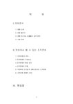 조직행위 영화 `인 굿 컴퍼니(In Good Company)`에서 볼 수 있는 조직문화 - 경제경영 조직행위 영화 `인 굿 컴퍼니(In Good Company)`에서 볼...