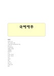 한국부동산경영자연합회주 | 국제재무 해외 주식투자 - 경제경영 국제재무 해외 주식투자 대학레포트 경제경영