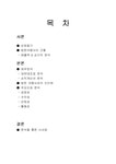 범한여행사주 | 회계학 범한여행사 재무제표분석 - 경제경영 회계학 범한여행사 재무제표분석 대학레포트 경제경영