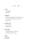 문학입문 B사감과 러브레터와 미쓰홍당무를 통한 문학에서의 캐릭터의 의미 - 인문/교육 문학입문 B사감과 러브레터와 미쓰홍당무를 통한...