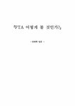한국홍후국제무역회사 | 국제무역 한국 FTA 어떻게 볼 것인가 - 경제경영 국제무역 한국 FTA 어떻게 볼 것인가 대학레포트 경제경영