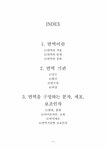 자연면역 약상 | 면역(immune system) - 자연/공학 면역(immune system) 대학레포트 자연/공학
