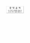 신세계푸드SK이노베이션대덕기술원점 | 공학윤리 LG전자 압력밥솥 폭발사고 SK 대덕 기술원 폭발사고 - 사회과학 공학윤리 LG전자 압력밥솥 폭발사고 SK 대덕 기술원 폭발사고...