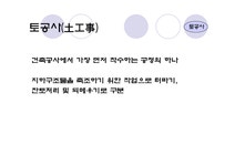 건축시공학-토공사 - 자연/공학 건축시공학-토공사 대학레포트 자연/공학