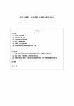 일엽초당인문고전국어교습소 | 국어교육론 고전산문 교과서 재구성하기 - 인문/교육 국어교육론 고전산문 교과서 재구성하기 대학레포트 인문/교육