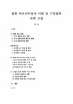 애터미 정평허브센타 | 물류 허브터미날의 이해 및 기업물류 전략 고찰 - 경제경영계열 물류 허브터미날의 이해 및 기업물류 전략 고찰 일반논문 경제경영계열