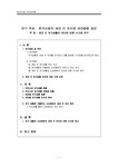 한국간연구재단재 | 한국사회의 세대 간 차이와 세대융합 -세대 간 여가생활의 차이에 따른 시사점 연구 - 사회과학 한국사회의 세대 간 차이와 세대융합 -세대 간...