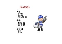 서비스 혁신 중심으로 바라본 CESCO세스코의 서비스 기능 및 전략 - 경제경영 서비스 혁신 중심으로 바라본 CESCO세스코의 서비스 기능 및...