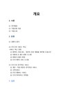 서비스 혁신 중심으로 바라본 CESCO세스코의 서비스 기능 및 전략 - 경제경영 서비스 혁신 중심으로 바라본 CESCO세스코의 서비스 기능 및...