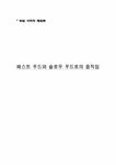 패스트앤슬로우치유음식연구소 | 패스트푸드와 슬로우푸드 - 사회과학 패스트푸드와 슬로우푸드 대학레포트 사회과학