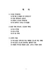 아모스연구 아모스의 다섯 번째 환상을 포함한 암9 1-10에 대한 연구 - 인문/교육 아모스연구 아모스의 다섯 번째 환상을 포함한 암9 1-10에...
