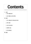 가람푸드써비스성동글로벌경영고지점 | 글로벌마케팅 푸드 캡슐 미국 진출 전략 및 분석 - 경제경영 글로벌마케팅 푸드 캡슐 미국 진출 전략 및 분석 대학레포트 경제경영