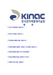 한국원자력통제기술원자소서자기소개서 원자력통제기술원자소서 한국원자력통제기술원 - 자기소개서 한국원자력통제기술원...