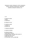 석주문화유선보존과학 - 파주시 소라지로327번길 70 | 문화재보존 보존과학 문화재보존정책 문화재개발 문화재보존의 관리체계 문화재보존의 외국사례 문화재보존과 보존과학 문화재보존과...
