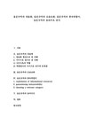 음운규칙과 움라우트 종속복합어 음운규칙과... 음운규칙과 움라우트 분석 - 인문/교육 음운규칙... 음운규칙과 움라우트 종속복합어 음운규칙과...