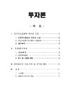 한국부동산경영자연합회주 | 투자론 - 증권 투자의 이해 - 경제경영 투자론 - 증권 투자의 이해