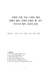 결과 보고서 - 자장의 근원 비오-사바르 법칙 앙페르 법칙 자장의 로렌츠 힘 자기 가우스의 법칙 전자의 운동 - 자연/공학 결과 보고서 - 자장의...