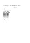 보세구제나라 | 우리나라 사회복지 발달 과정과 조선시대 구제사업 - 사회과학 우리나라 사회복지 발달 과정과 조선시대 구제사업 대학레포트 사회과학