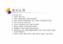 하트포드경영시스템 | 경영정보시스템 포드의 MIS전략 - 경제경영 경영정보시스템 포드의 MIS전략 대학레포트 경제경영