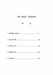 유한회사 와이케이컨설팅 | 기업분석 유한킴벌리 기업컨설팅 - 경제경영 기업분석 유한킴벌리 기업컨설팅 대학레포트 경제경영