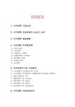 서가앤쿡 기업분석과 SWOT분석및 서가앤쿡 마케팅 사례분석과 향후개선방안제안(미즈컨테이너 전략과 비교분석) 레포트 - 경제경영 서가앤쿡...