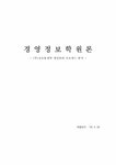 (주)씨엠와이케이프로세스 | 경영정보론 (주)코오롱제약 생산관리프로세스 분석 - 경제경영 경영정보론 (주)코오롱제약 생산관리프로세스 분석 대학레포트 경제경영