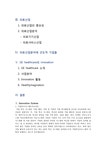 GE의 Innovation System - 의료분야의 혁신 시스템 - 경제경영 GE의 Innovation System - 의료분야의 혁신 시스템 대학레포트 경제경영