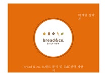브래댄코강대병원점 | 브래댄코 브랜드 분석 및 IMC전략 - 경제경영 브래댄코 브랜드 분석 및 IMC전략 대학레포트 경제경영