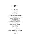 영삼 인앤아웃(03 In' N Out) | 서비스마케팅 인앤아웃(In-N-Out Burger) 서비스 마케팅 및 한국진출 - 경제경영 서비스마케팅 인앤아웃(In-N-Out Burger) 서비스 마케팅 및...