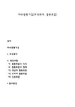 주식회사 서리풀콘텐츠 협동조합 | 다수공동기업(주식회사 협동조합) - 경제경영 다수공동기업(주식회사 협동조합) 대학레포트 경제경영