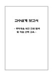 교수설계 보고서 중학생을 위한 진로 탐색 및 직업 선택 교육 - 인문/교육 교수설계 보고서 중학생을 위한 진로 탐색 및 직업 선택 교육...