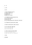 115) 교육평가교재 5장 문항제작과 분석(p.121- p.133) 교육평가교재 10장 표준화검사의 제작방법(p. 256-p.260) 등을 참고하여 유아 창의성...