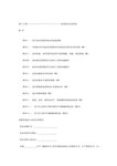 금수국제경영자문 | 중문 영문 국제 기술자문의 서비스 계약서 - 경제경영 중문 영문 국제 기술자문의 서비스 계약서 대학레포트 경제경영