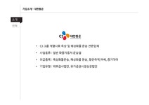 CJ대한통운 기업분석 - 경제경영 CJ대한통운 기업분석 대학레포트 경제경영