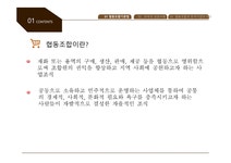 협동조합 기본법 시행 과외 국 의협 동조 합성 공 사례 및 한국의 기업형 태변 화전 망 - 경제경영 협동조합 기본법 시행 과외 국 의협 동조 합성 공...