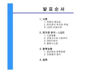 LG25망원희망점 | LG편의점 분석 레포트 - 경제경영 LG편의점 분석 레포트 대학레포트 경제경영