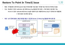 AWS Aurora 운영사례 (by 배은미) slideshare