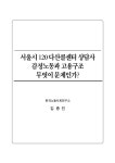 디에이치에스앤이 | 직업환경 창립1주년 심포지움 slideshare