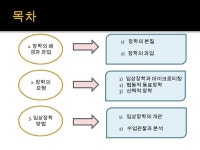 교육개혁사(무한24) | 제 11장 장학론