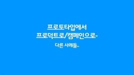SK플래닛 M&C부문 D-spark #4 Make Movement slideshare