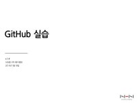 GitHub 실습 교육 slideshare