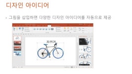 Office 365 기초에서 활용까지 - 3. 업무 효율성을 높여줄 Office 2016의 새 기능 살펴보기 slideshare