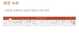 Office 365 기초에서 활용까지 - 3. 업무 효율성을 높여줄 Office 2016의 새 기능 살펴보기 slideshare