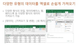 Office 365 기초에서 활용까지 - 3. 업무 효율성을 높여줄 Office 2016의 새 기능 살펴보기 slideshare