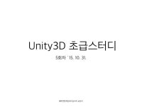 브릿지 Unity3D 기초 스터디 5회
