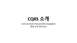 CQRS | PPTX CQRS