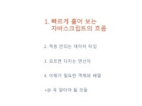 프론트엔드스터디 E03 - Javascript intro. slideshare