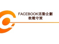 Facebook Case Study slideshare