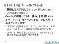 Groovy base gradle_20130309 | PPT Groovy base gradle_20130309